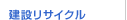 ���݃��T�C�N��